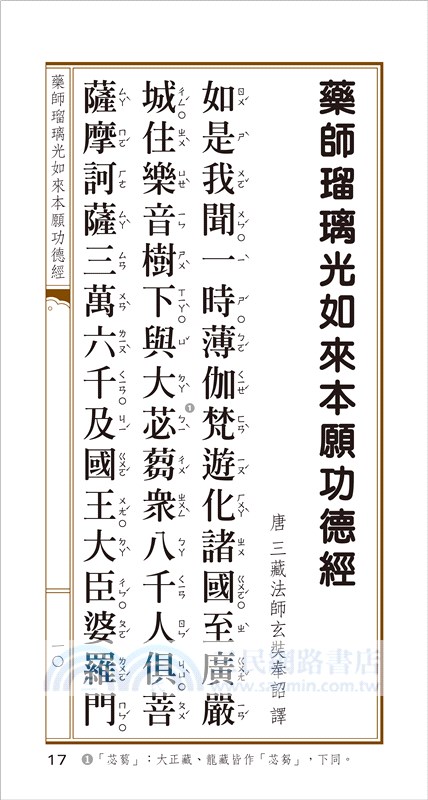 藥師經、普門品、阿彌陀經合刊【福慧吉祥套組】