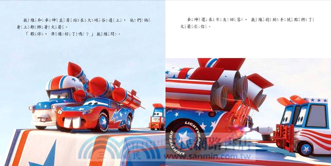 Cars闖天關禮物套書（共五冊）