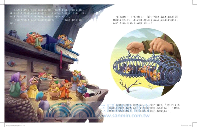 仙杜瑞拉．感受愛