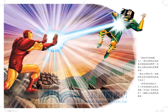 所向無敵鋼鐵人：大戰滿大人