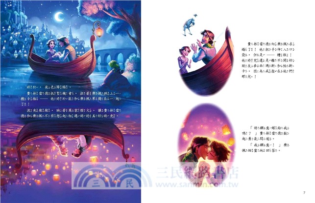 迪士尼公主婚禮故事集：永恆的承諾