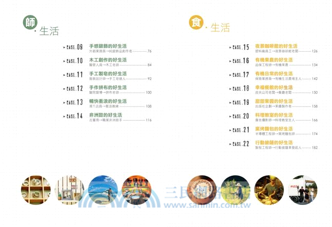 風格職人的夢想手帖