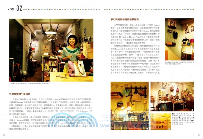 風格職人的夢想手帖