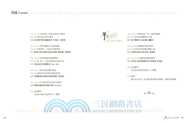 愛上鄉村風。家的幸福味─從歐式、美式到現代鄉村風住宅：空間職人的35個溫暖家設計