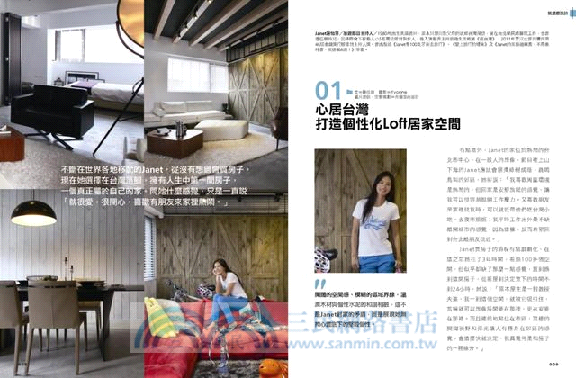 我的家，我的Style：創意設計人的26個家故事－融入個人生活型態的家設計，不只有風格，更在居家空間展現個性化的生活態度