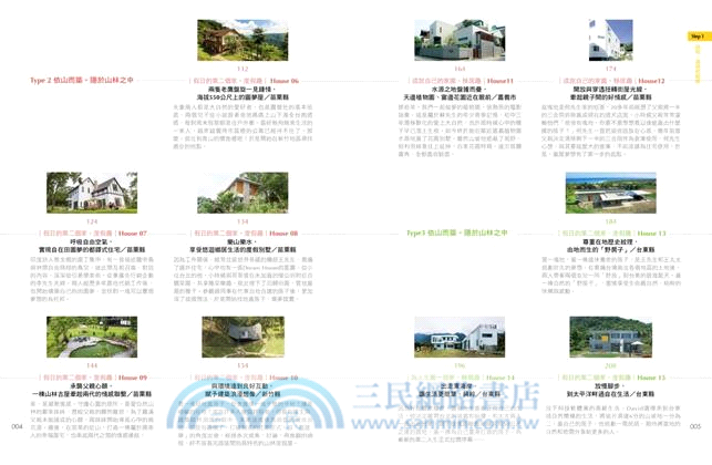 找好地，蓋自己的房子：依山‧傍海‧農居樂。選塊好地，退休‧度假‧轉職，我的第二人生從蓋房子開始實現