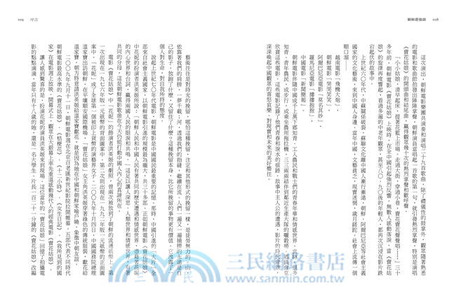 朝鮮是個謎：從神祕到真實的北韓探索紀行