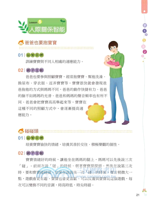 0～3歲寶寶左右腦開發：從遊戲互動中提升幼兒智力