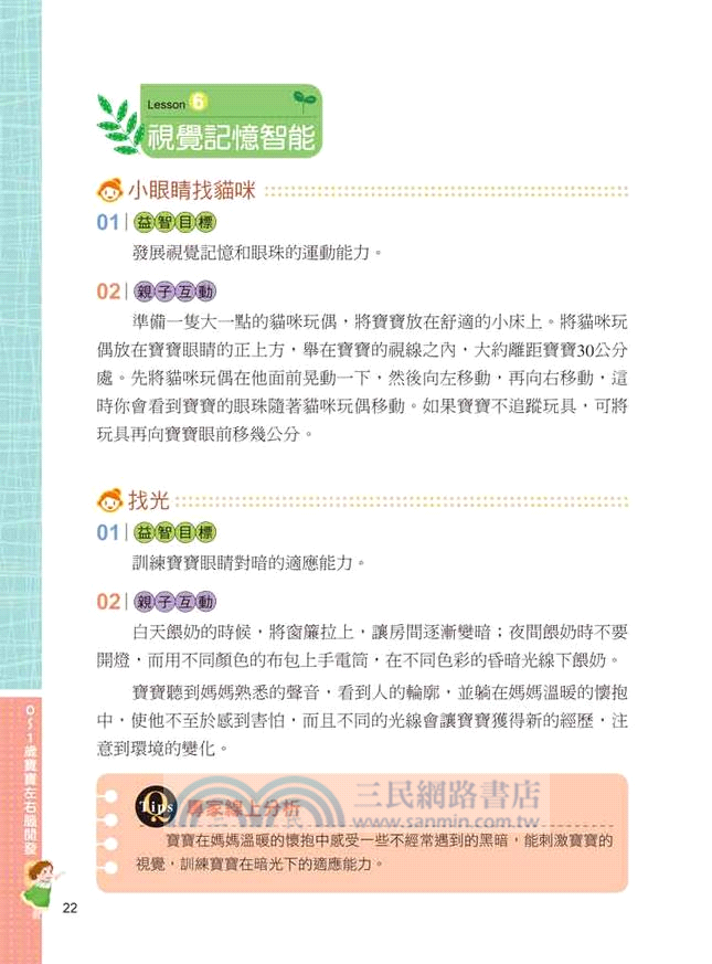 0～3歲寶寶左右腦開發：從遊戲互動中提升幼兒智力