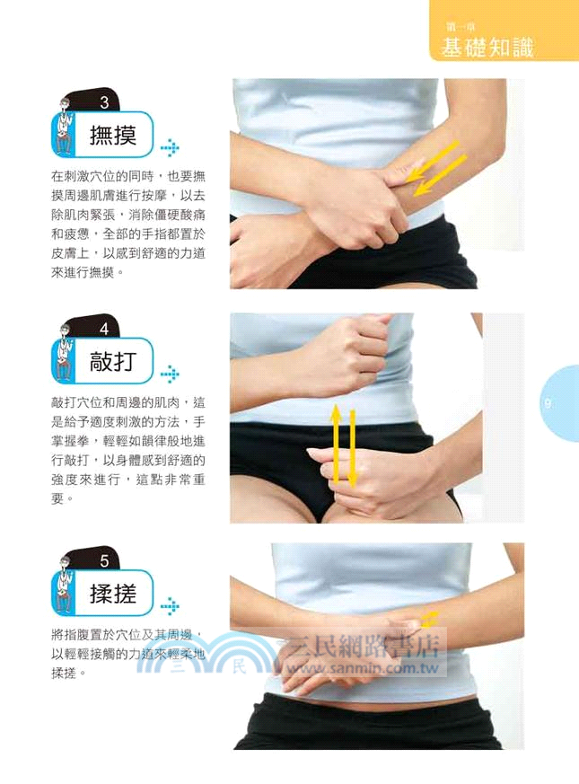 一看就懂！圖解全身指壓法