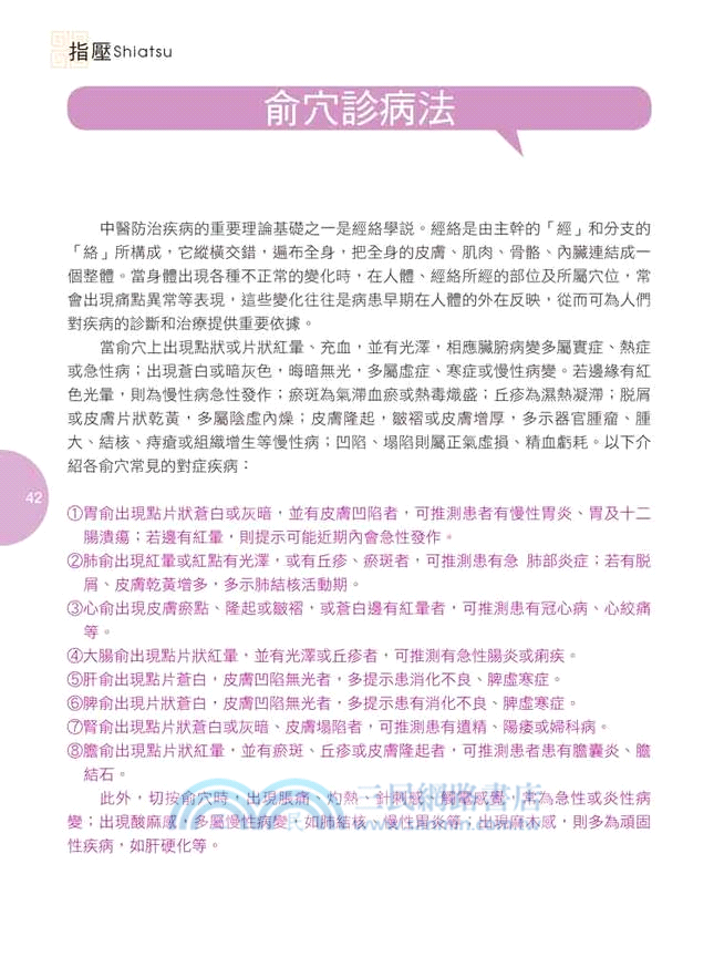 一看就懂！圖解全身指壓法