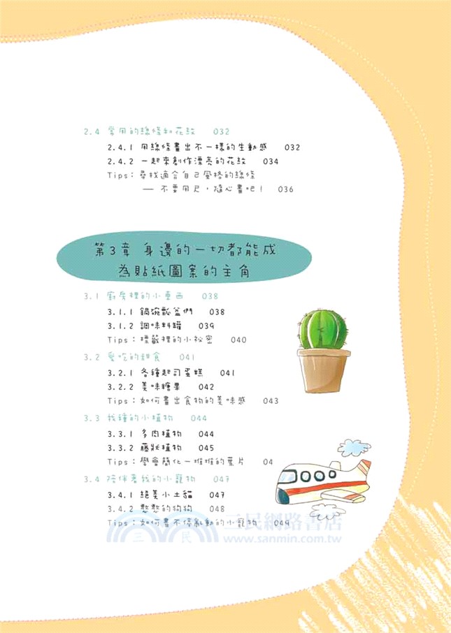 用彩繪製作創意貼紙：讓隨身小物都變得和別人不一樣