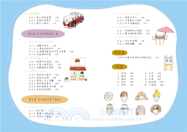 用彩繪拼貼心情記事：塗繪＋拼貼，讓日記更加新鮮有趣