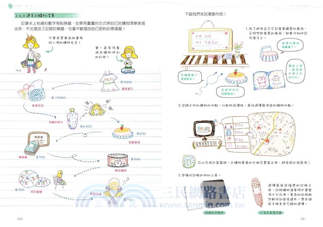 用彩繪拼貼心情記事：塗繪＋拼貼，讓日記更加新鮮有趣