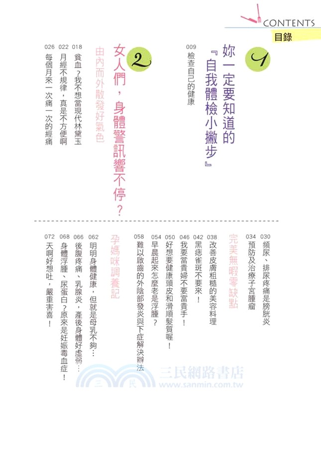 最受女生歡迎的美肌瘦身法