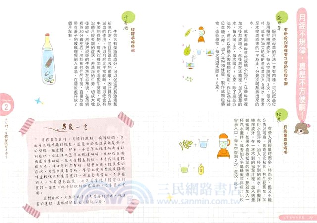 最受女生歡迎的美肌瘦身法