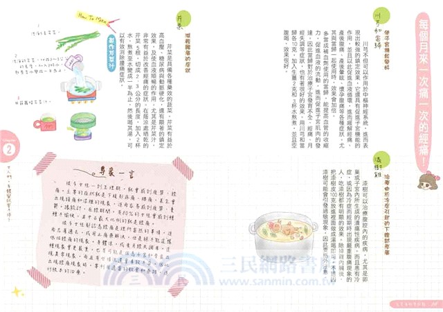 最受女生歡迎的美肌瘦身法