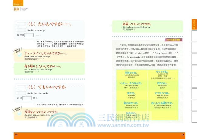 一比就通！名部落客WAWA的手指日語便利帳