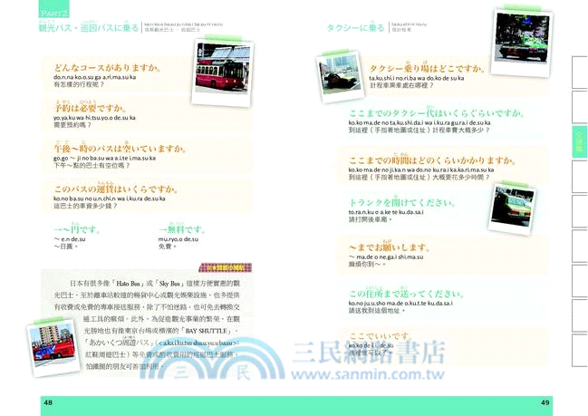 一比就通！名部落客WAWA的手指日語便利帳