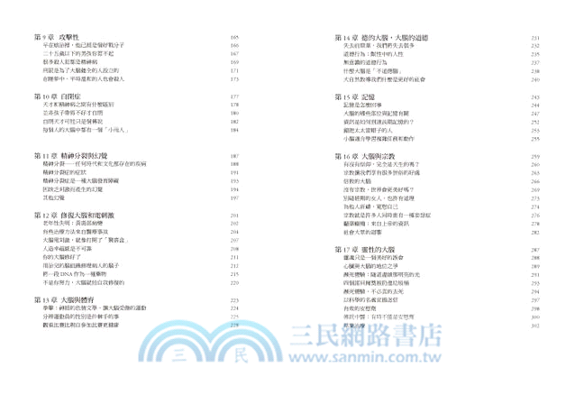 我即我腦：從子宮孕育到阿茲海默症，大腦決定我是誰