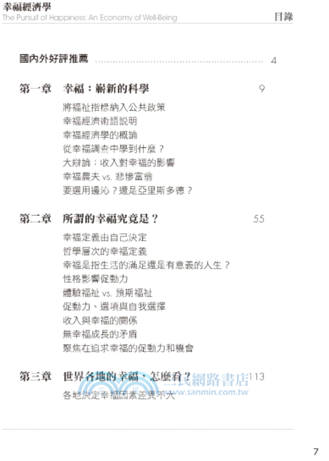 幸福經濟學：幸福是滿足過生活？還是人生有目標？全美最具影響力智庫的關鍵報告