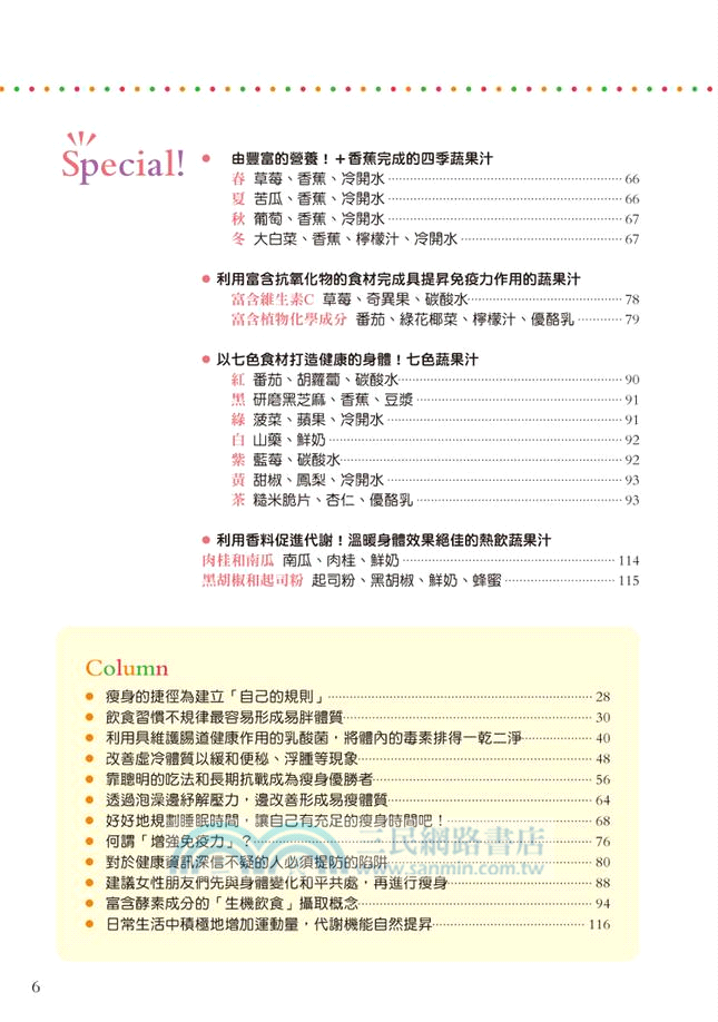 13kg速甩不復胖！蔬果汁瘦身的早餐提案：試過好多方法都沒效，沒想到花個五分鐘打果汁， 卻成功變成易瘦體質 ！