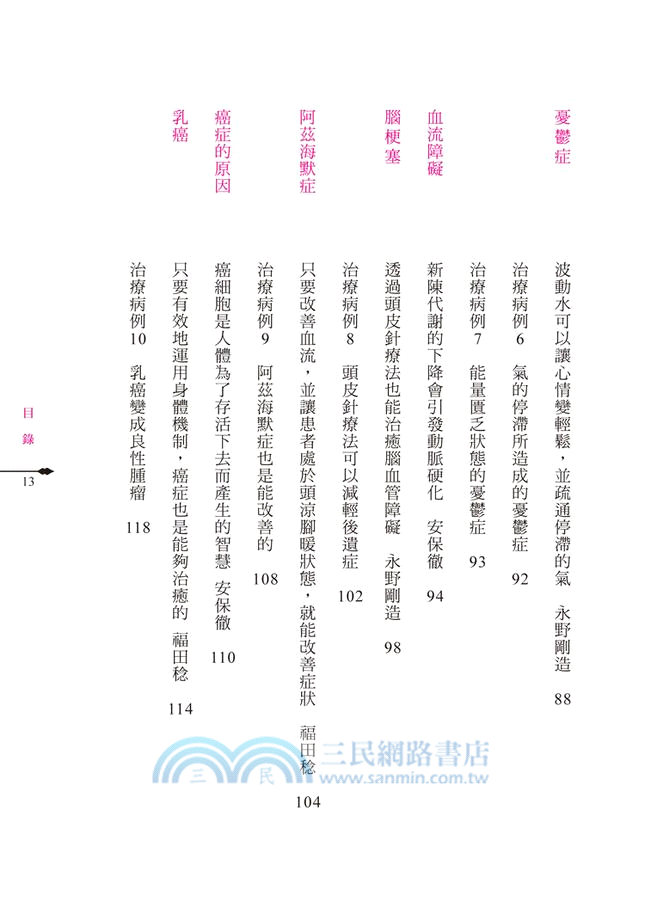 生病不要完全聽醫生的 三民網路書店