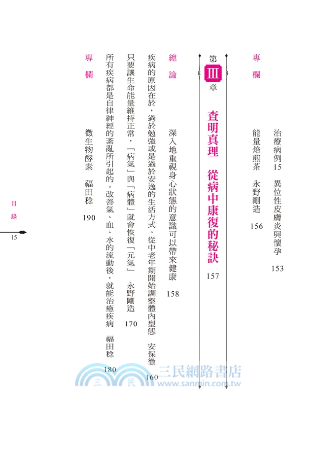 生病不要完全聽醫生的 三民網路書店