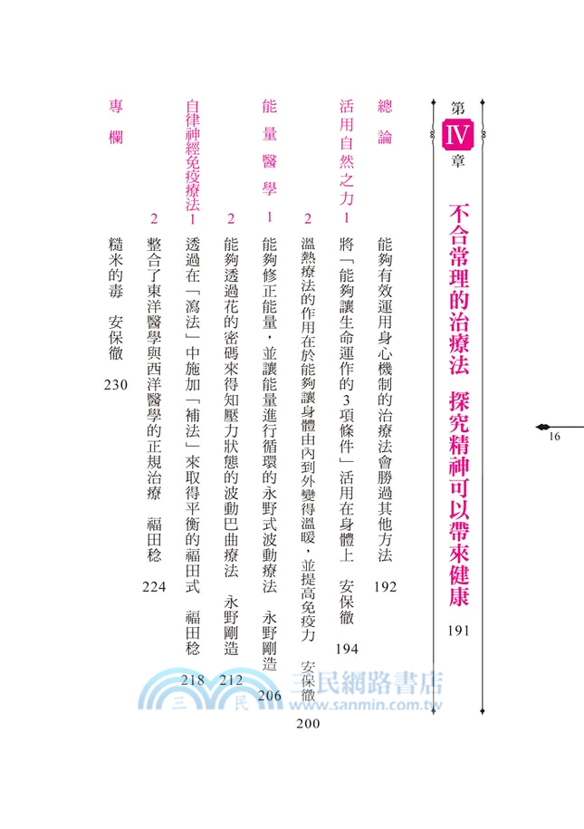 生病不要完全聽醫生的 三民網路書店