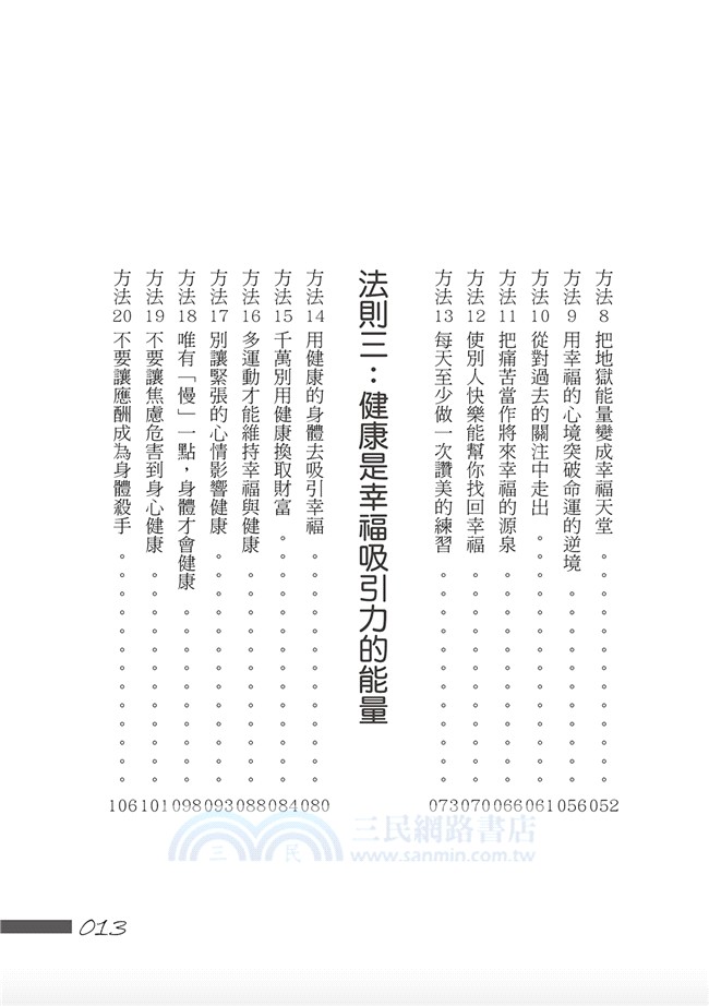 幸福的吸引力法則:讓你心想事成的50個幸福方法