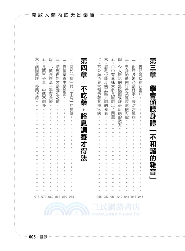 開啟人體內的天然藥庫：不吃藥，活百歲的健康養生之道