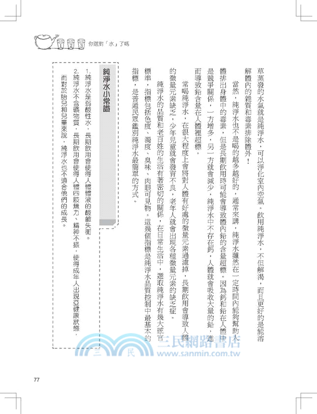 你的健康水知道