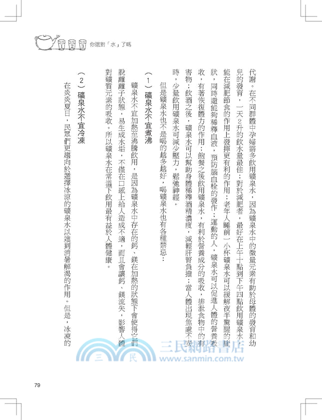 你的健康水知道