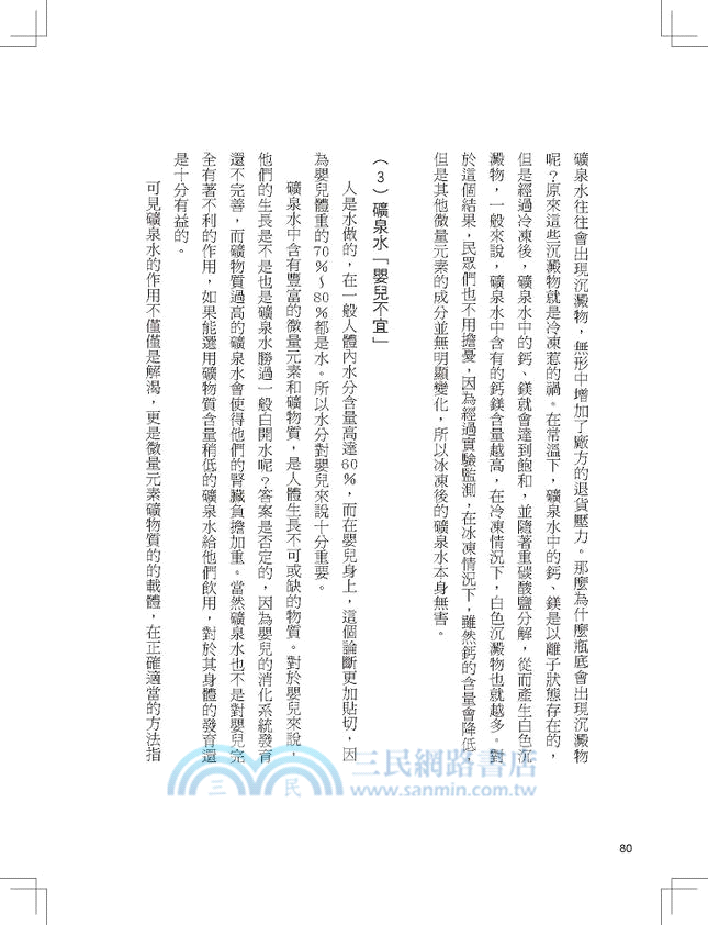 你的健康水知道