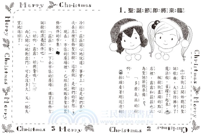 露露菈菈的美味聖誕節