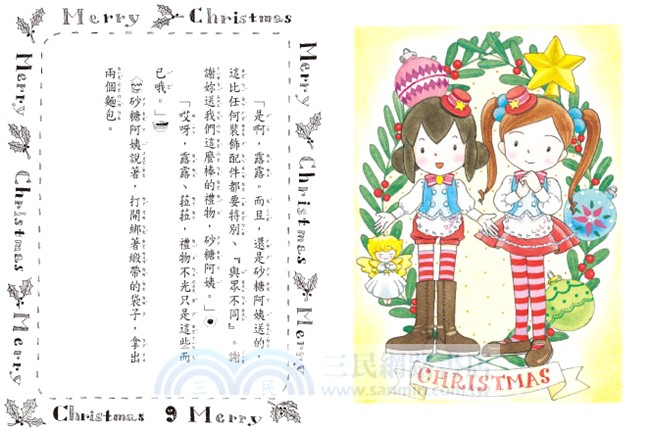 露露菈菈的美味聖誕節