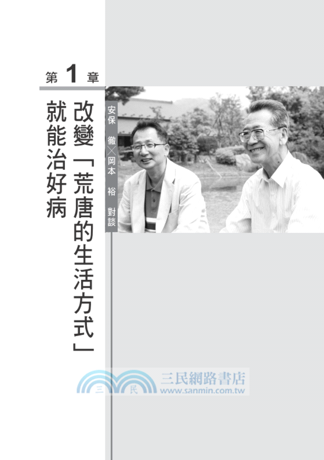 不吃藥的免疫力療法：日本2大名醫聯手提高你的免疫力