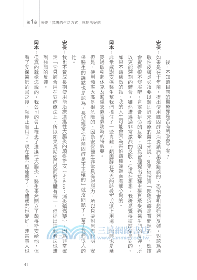 不吃藥的免疫力療法：日本2大名醫聯手提高你的免疫力