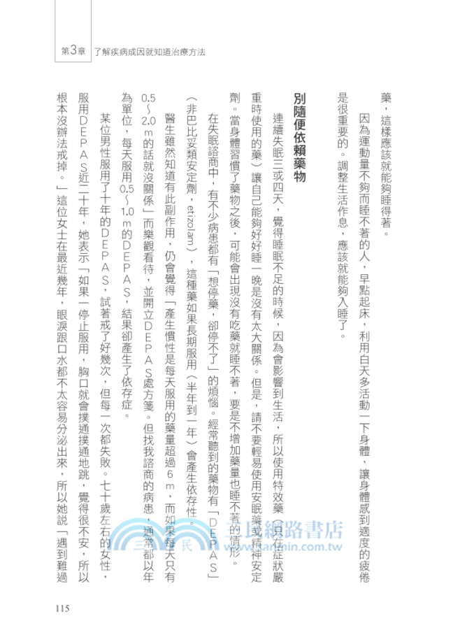不吃藥的免疫力療法：日本2大名醫聯手提高你的免疫力