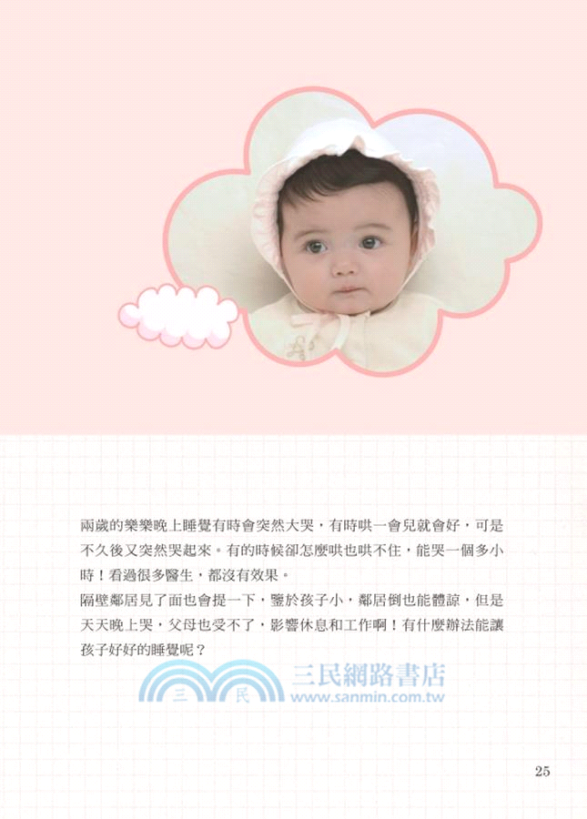 小兒對症按摩寶典：嬰幼兒最常見11種症狀，推了就有效的按摩療法