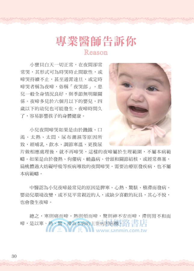 小兒對症按摩寶典：嬰幼兒最常見11種症狀，推了就有效的按摩療法