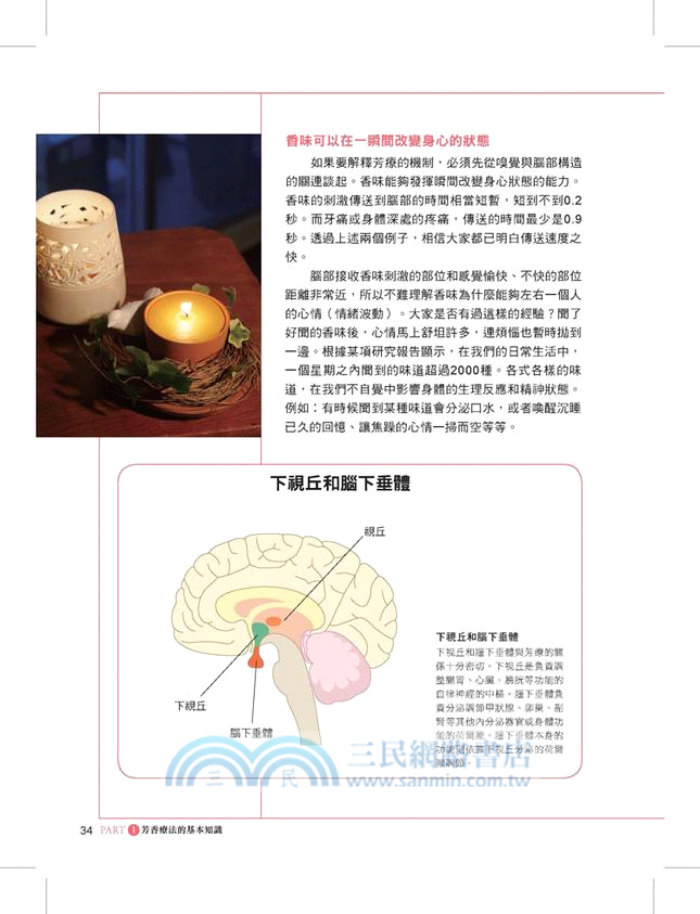 日本銷售第一的芳香療法聖經：適合全家人使用的99種精油配方與簡單易學的按摩手法