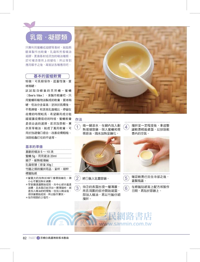 日本銷售第一的芳香療法聖經：適合全家人使用的99種精油配方與簡單易學的按摩手法