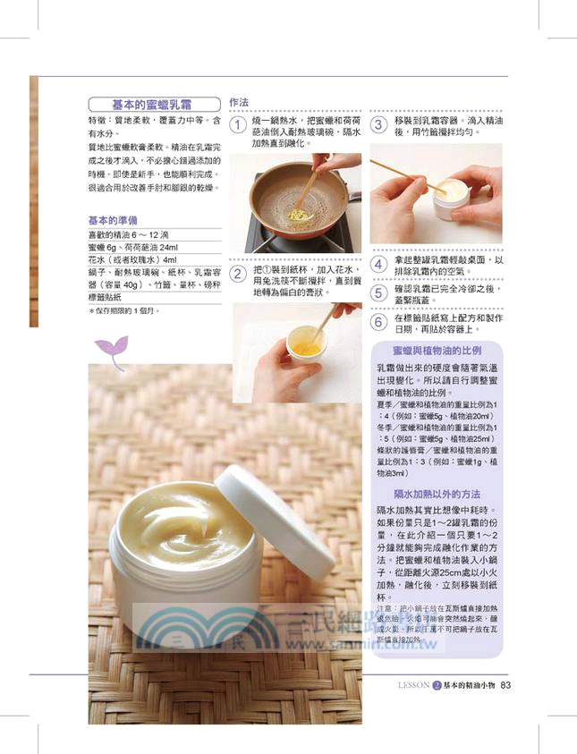 日本銷售第一的芳香療法聖經：適合全家人使用的99種精油配方與簡單易學的按摩手法