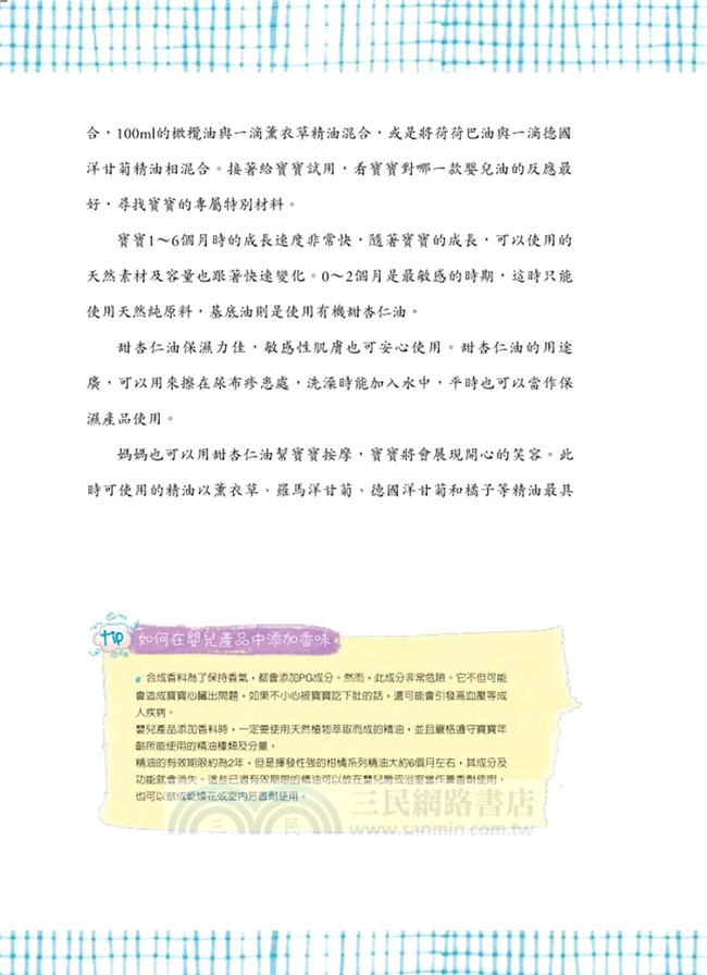 寶寶專用天然手工皂＆保養品大全：0～7歲嬰幼兒肌膚（含敏感型）的全方位保養配方