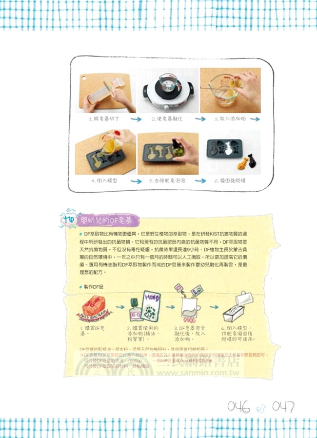 寶寶專用天然手工皂＆保養品大全：0～7歲嬰幼兒肌膚（含敏感型）的全方位保養配方