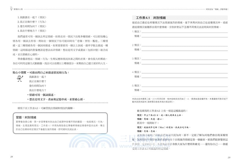 想法轉個彎，就能掌握好心情：認知療法權威教你用書寫方式，擺脫擾亂的思緒與情緒問題