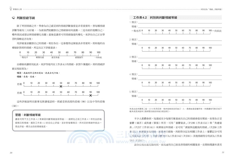 想法轉個彎，就能掌握好心情：認知療法權威教你用書寫方式，擺脫擾亂的思緒與情緒問題