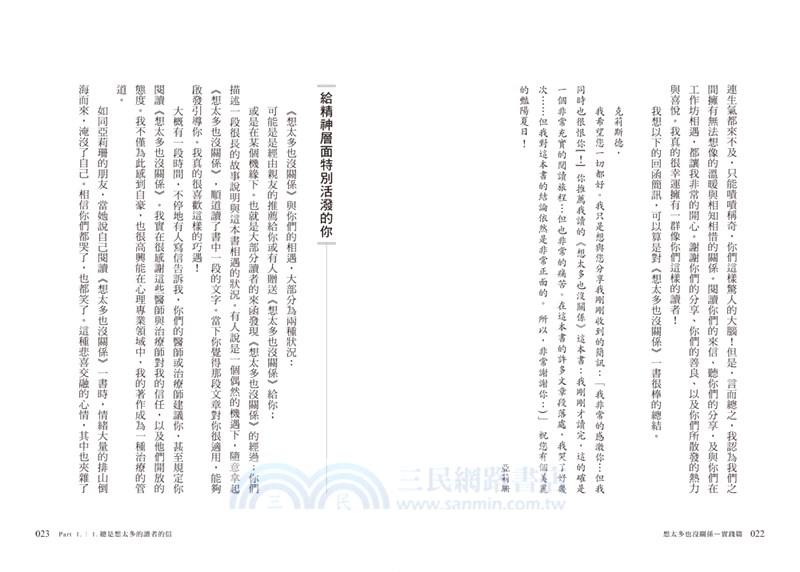 想太多也沒關係實戰篇：人生幸福的思想指南！