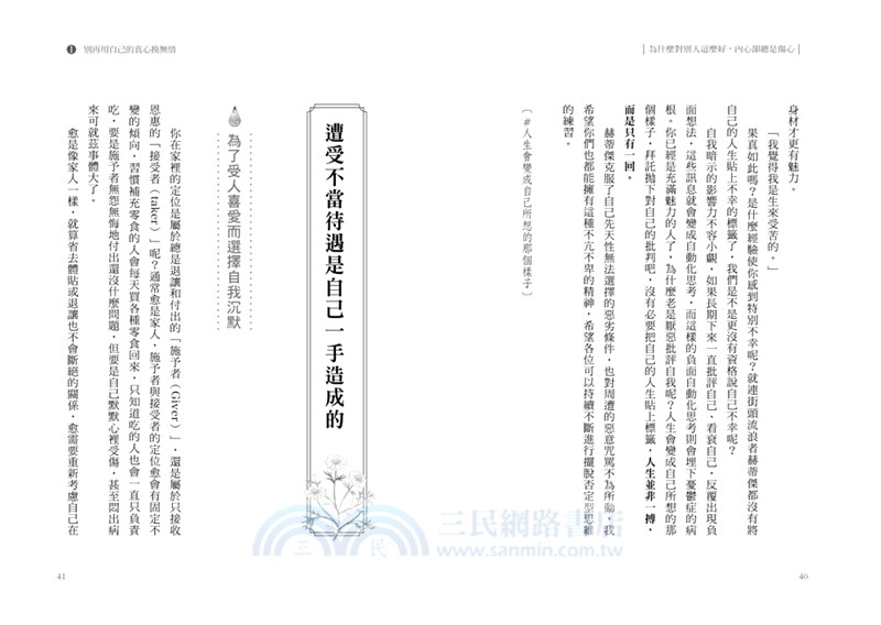 為什麼？對別人這麼好，內心卻總是受傷